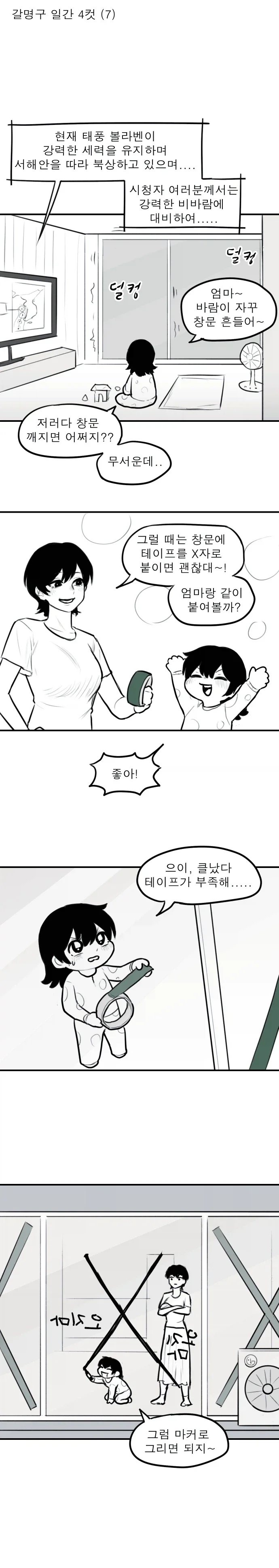 귀여운 잼민이의 창문 지키기.mamhwa_1.webp