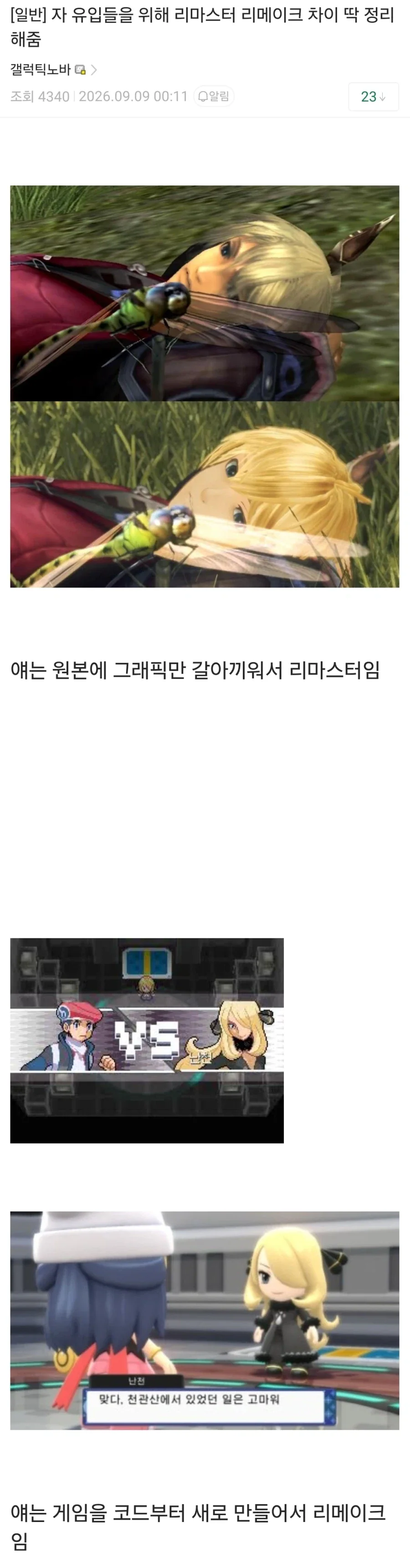 리마스터 리메이크 차이 딱 정리해줌.jpg_1.webp
