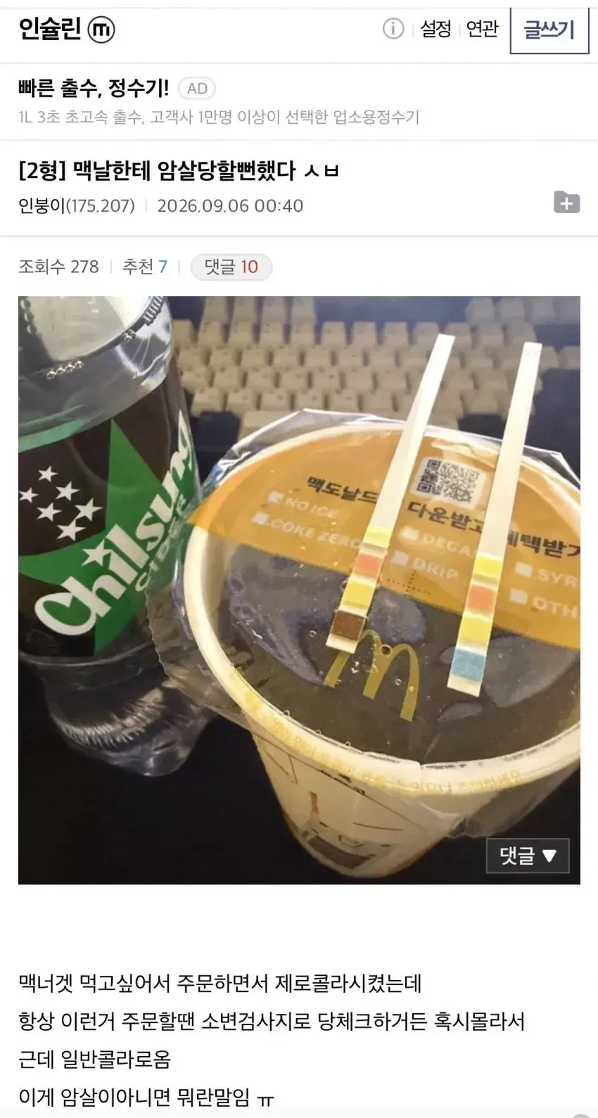 어떤 당뇨인이 겪은 암살시도_1.webp