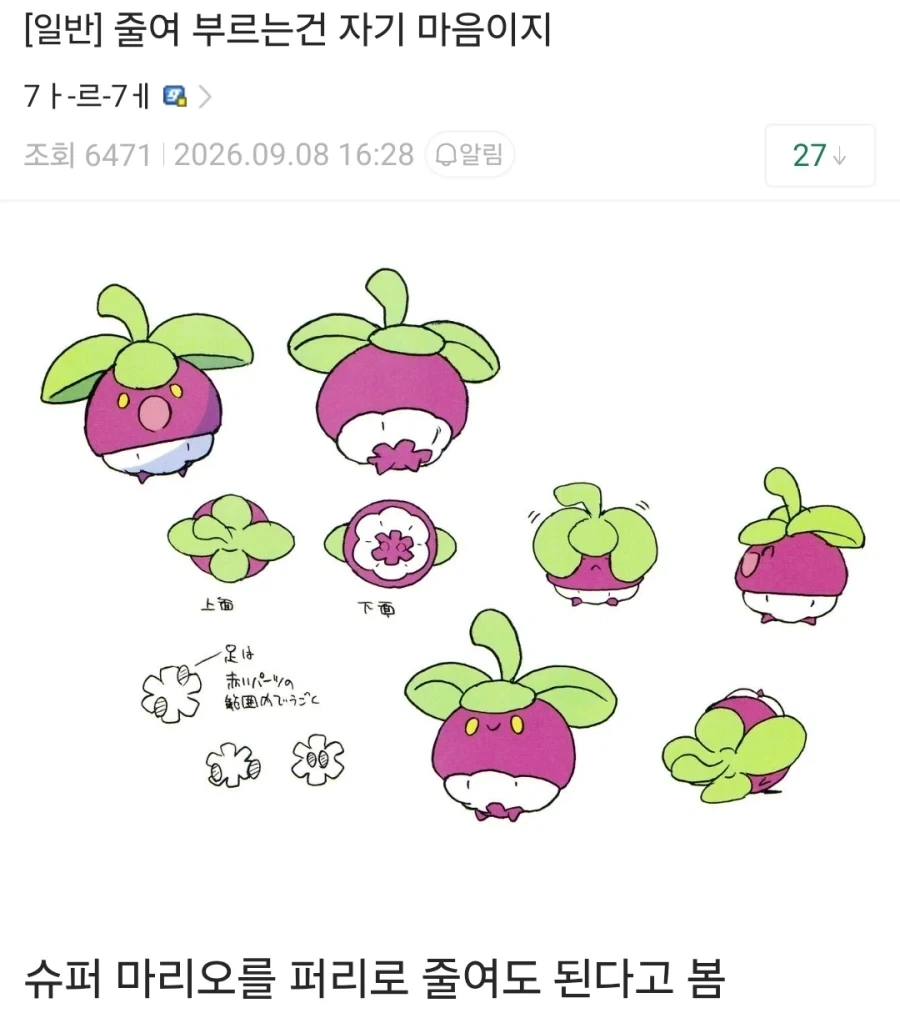 줄여 부르는건 자기 마음이지.jpg_1.webp