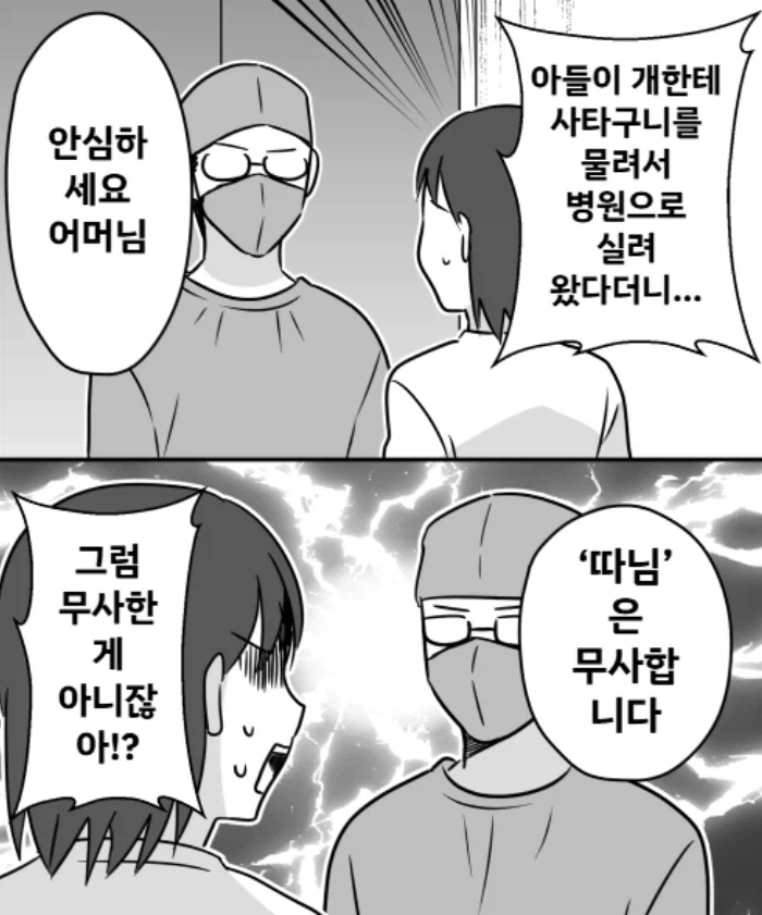 ??? : 아...병원입니다 안심하세요..._1.webp