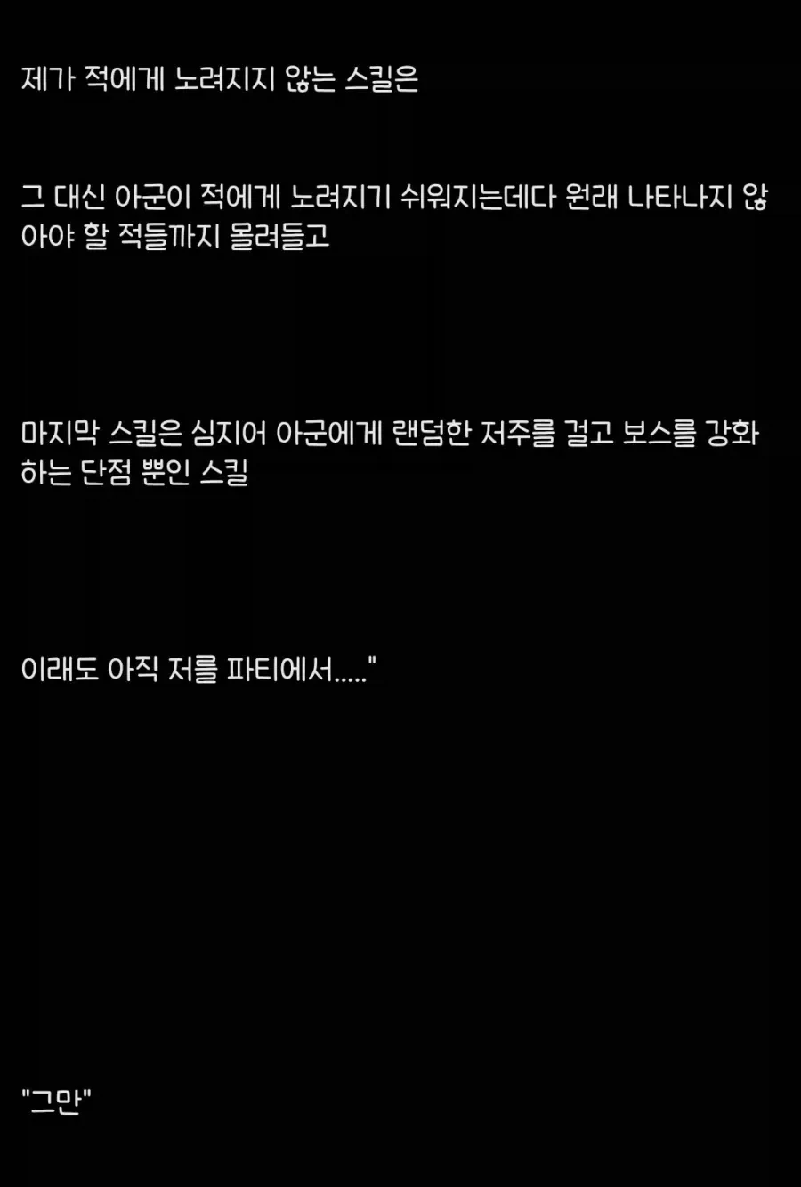왜 저를 파티에서 추방하지 않나요_2.webp