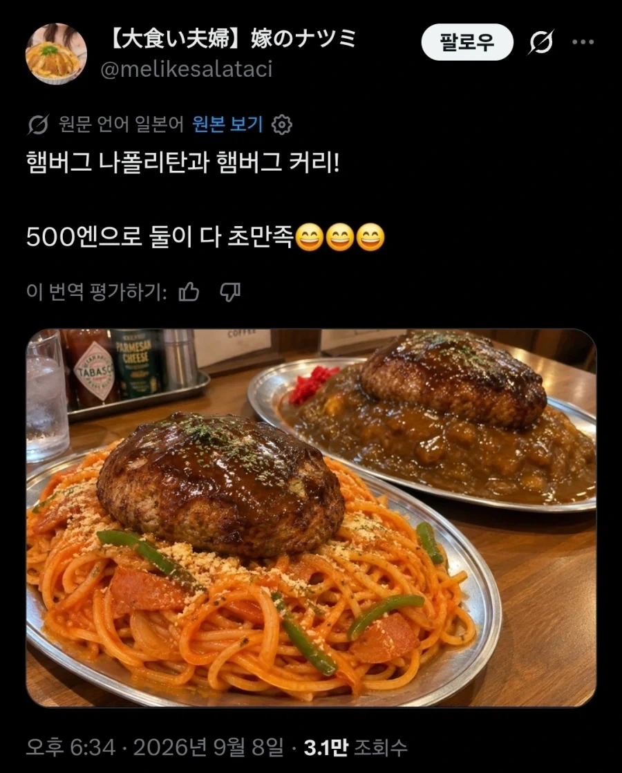 햄버그 나폴리탄...햄버그 카레....이게 500엔????_1.webp