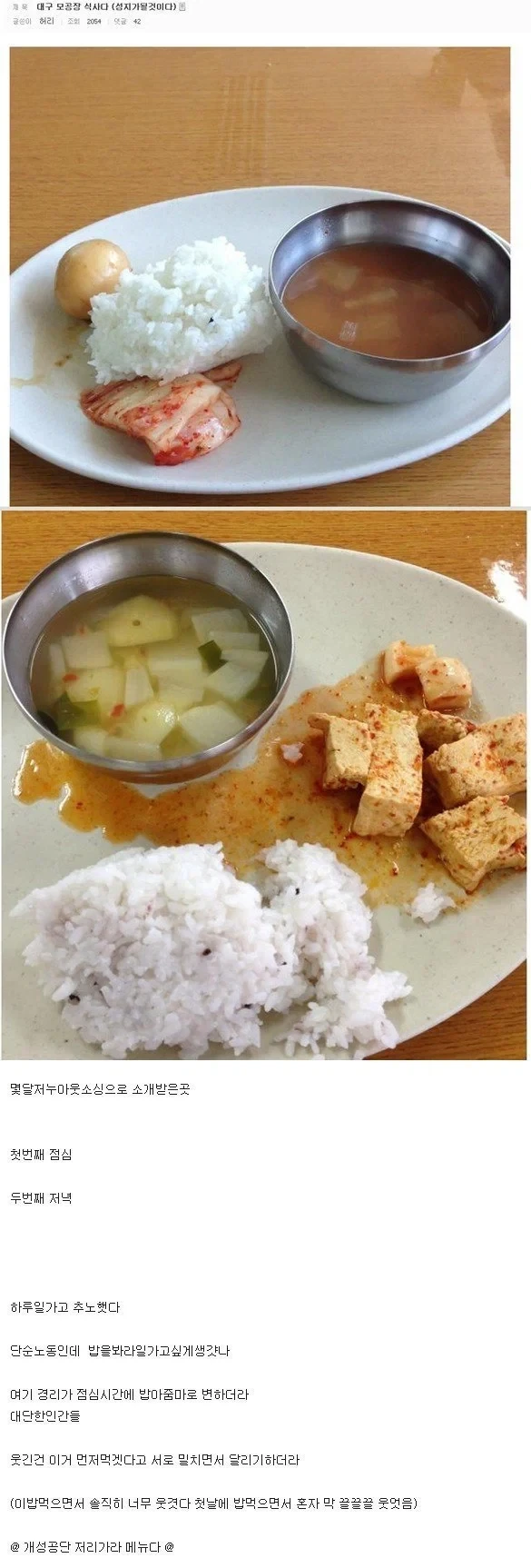 하루 일하고 추노했다는 중소기업 식단.jpg_1.webp