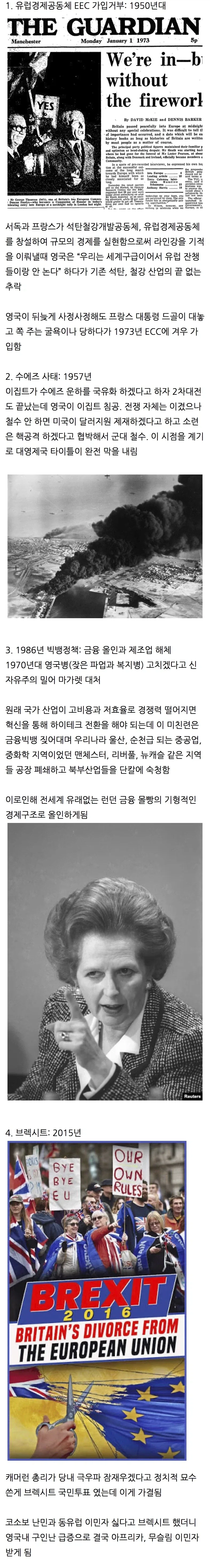영국 현대사 4번의 대참사.jpg_1.webp
