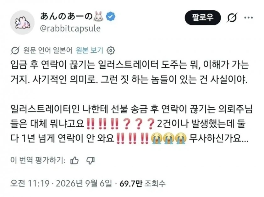 커미션 입금 후 연락두절 걱정_1.webp