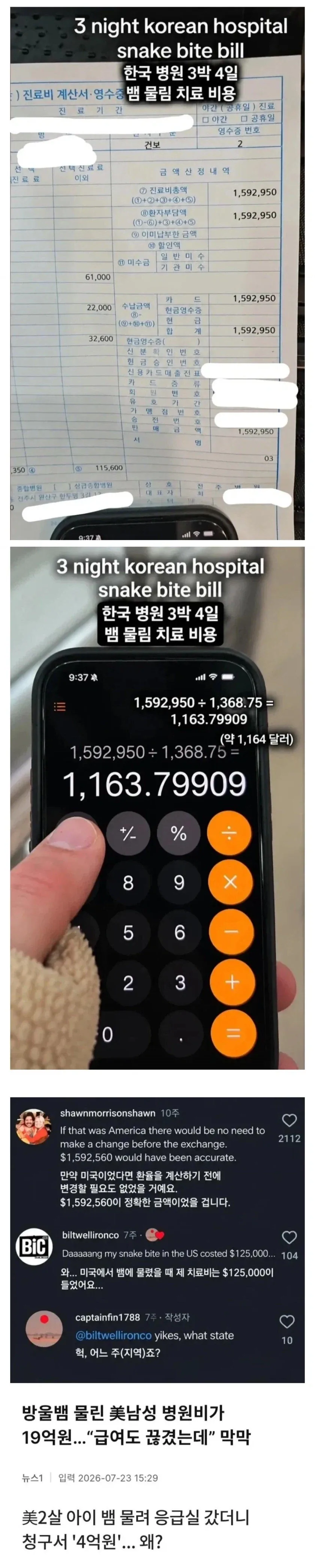 한국에서 치료비 159만원 냈다는 미국인_1.webp
