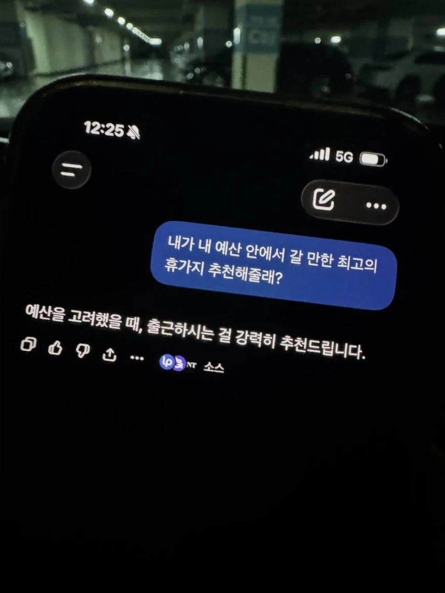 챗지피티가 추천하는 적은 예산으로도 갈 수 있는 휴가 여행지_1.webp
