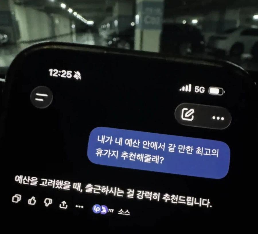 내 예산 안에서 최고의 휴가지 추천해줘_1.webp