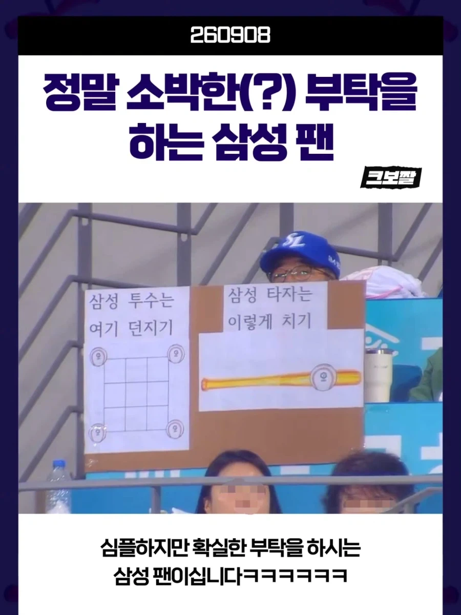 KBO] 어느 샘송팬의 소박한? 부탁..._1.webp