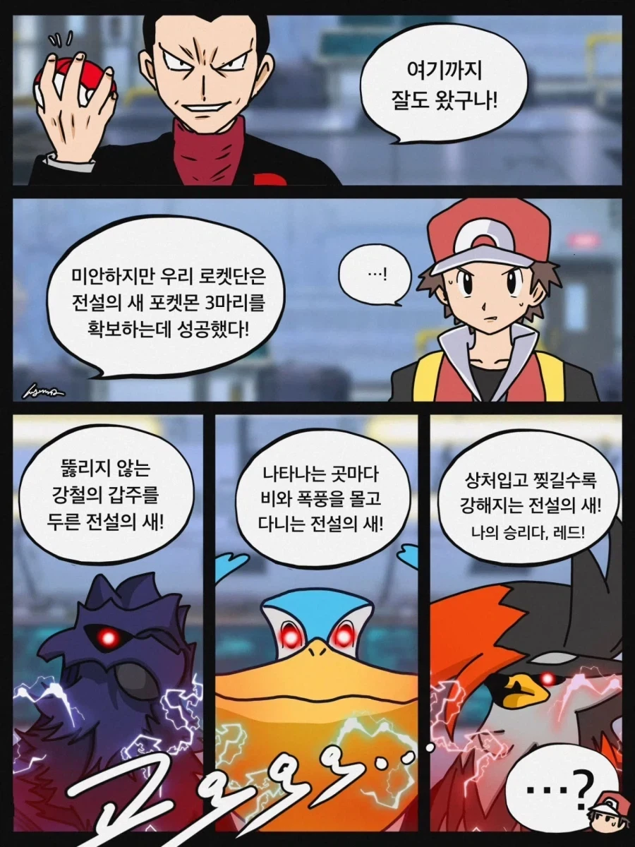 전설의 새 세 마리를 모두 잡은 비주기_1.webp