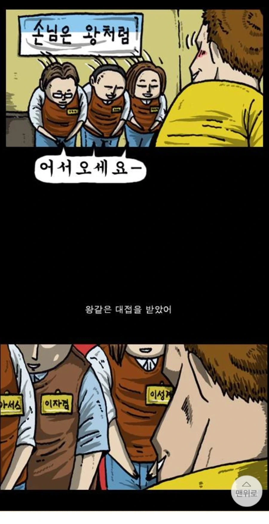 손님을 왕처럼 대하겠습니다_1.webp