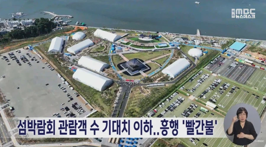 여수시가 내놓은 세계섬박람회 성공 필승법_1.webp