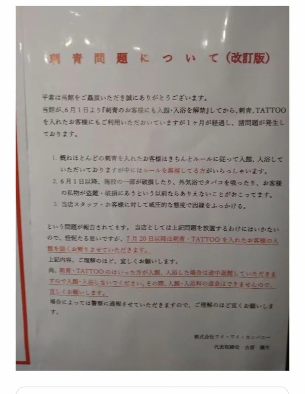 문신을 허용한 일본 목욕탕_2.webp