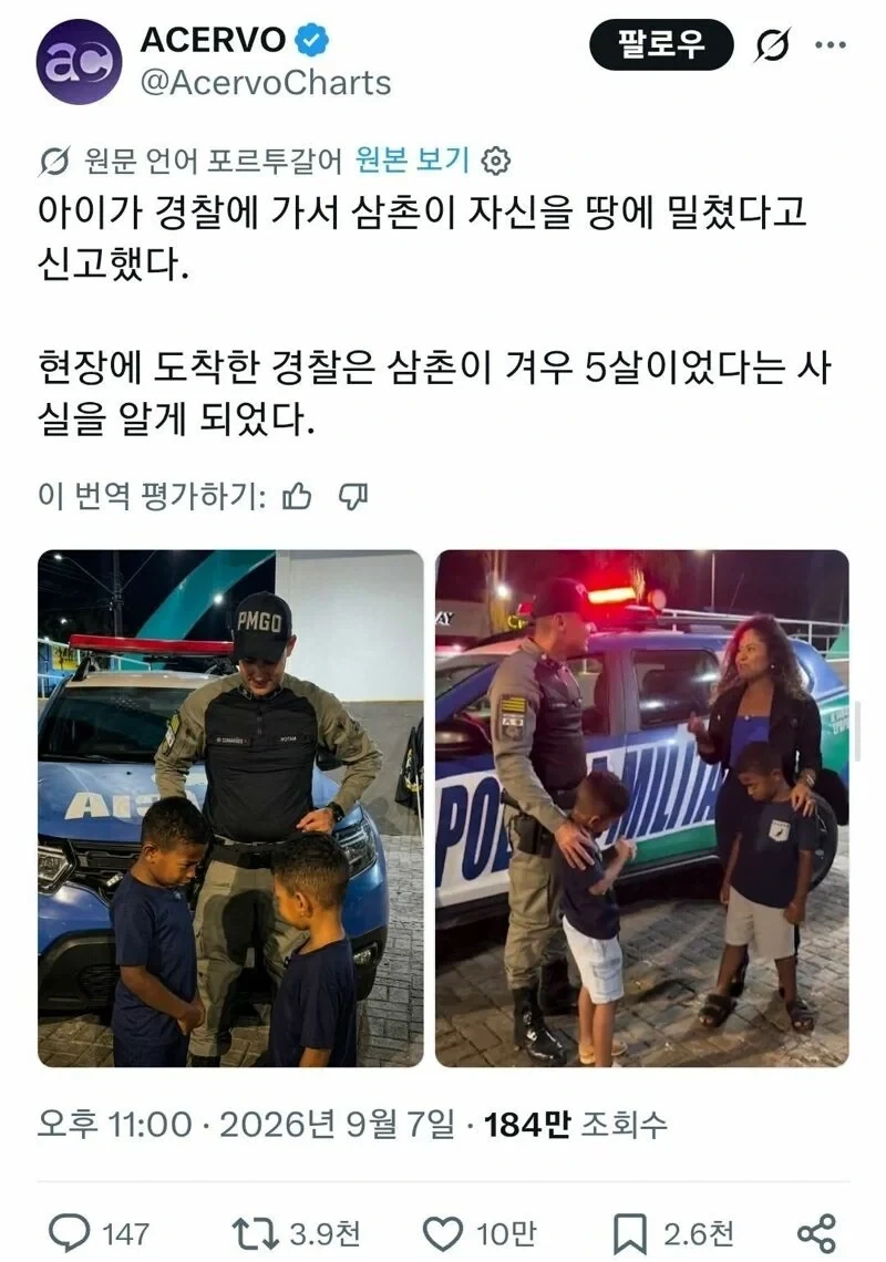 삼촌을 신고한 조카_1.webp