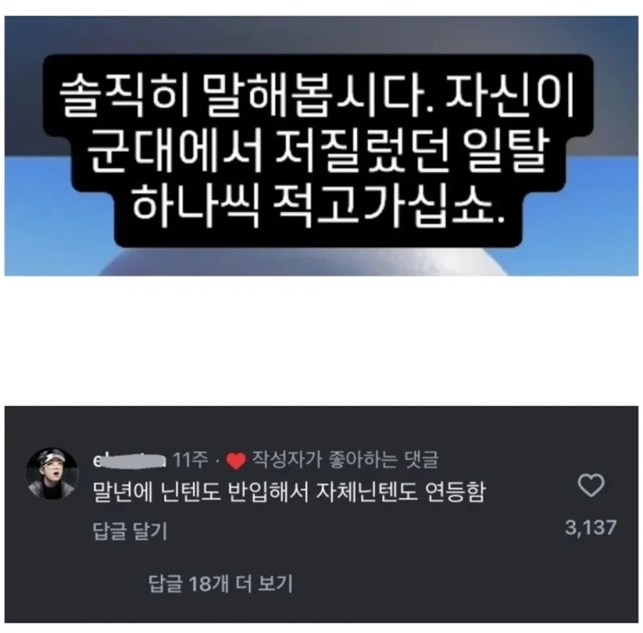 군대에서 저질렀던 일탈_1.webp