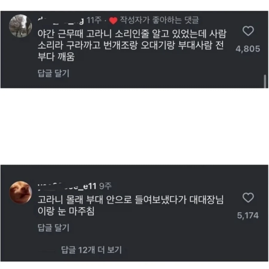 군대에서 저질렀던 일탈_2.webp