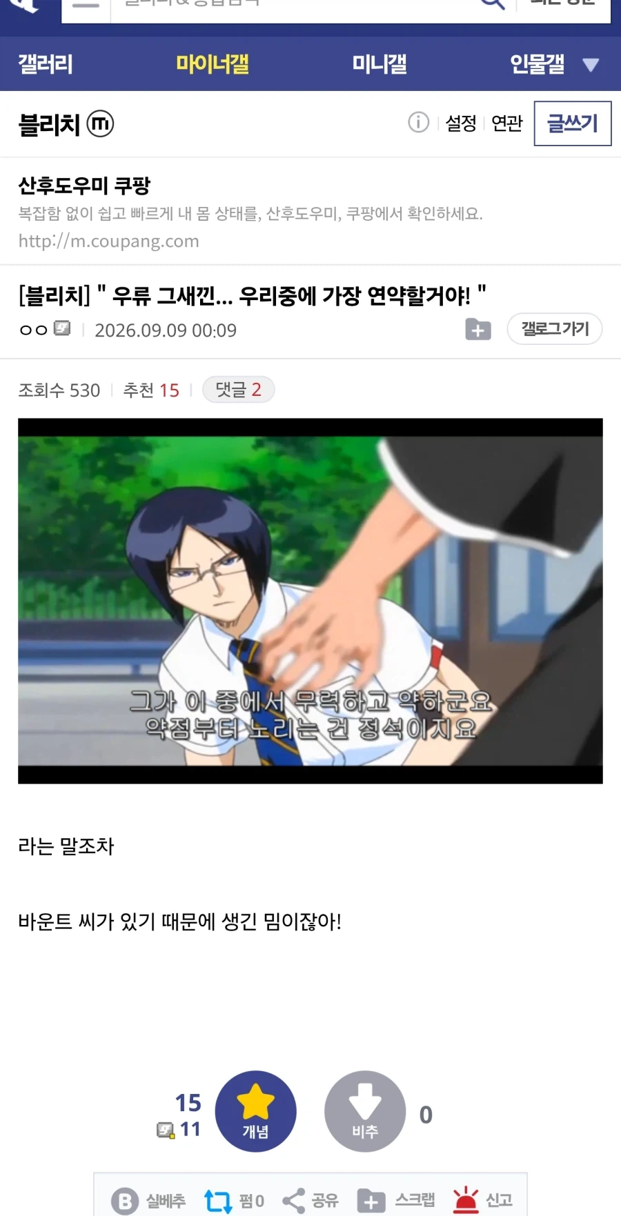 블리치의 바운트는 무한도전의 제자같은 거지?_6.webp