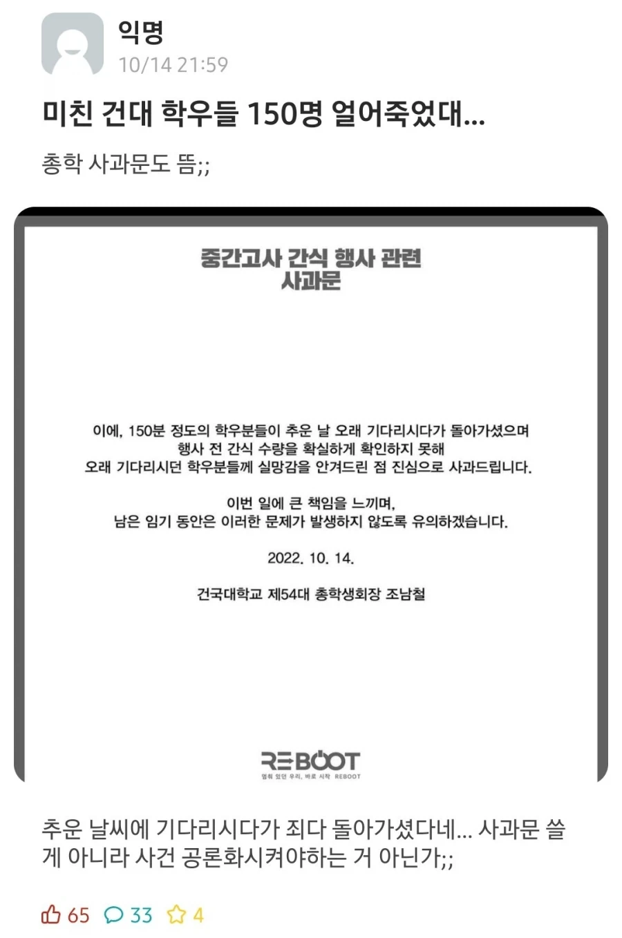 국민들 대부분 모르는 건국대 집단 동사 사건.jpg_1.webp