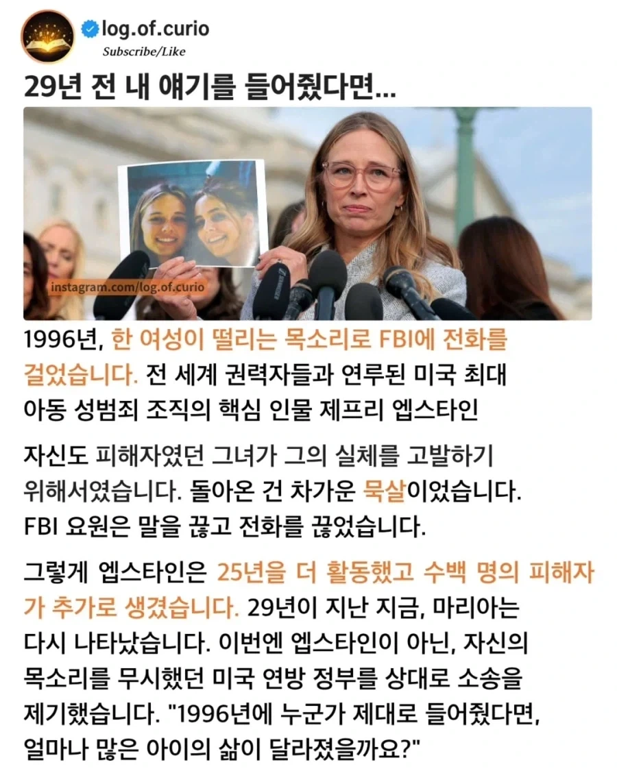 29년전 제프리 엡스타인을 고발한 여성.jpg_1.webp