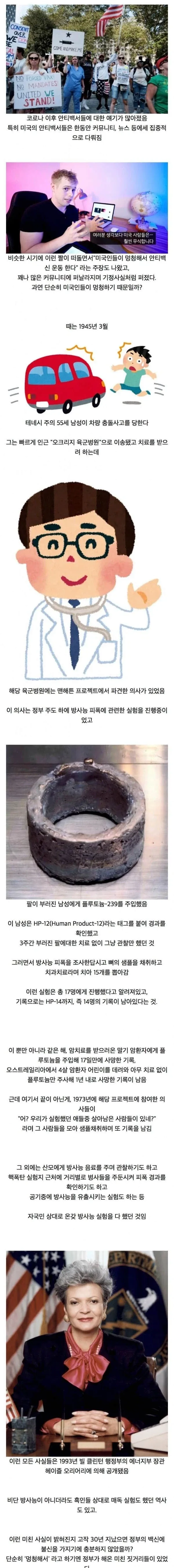 미국인들이 백신을 불신하는 이유.jpg_1.webp