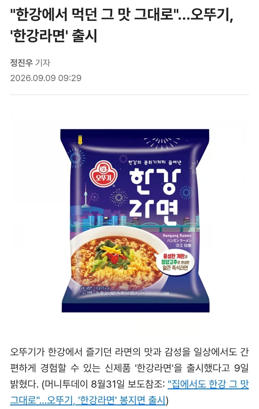 오뚜기 또 하나의 괴작 출시_1.webp