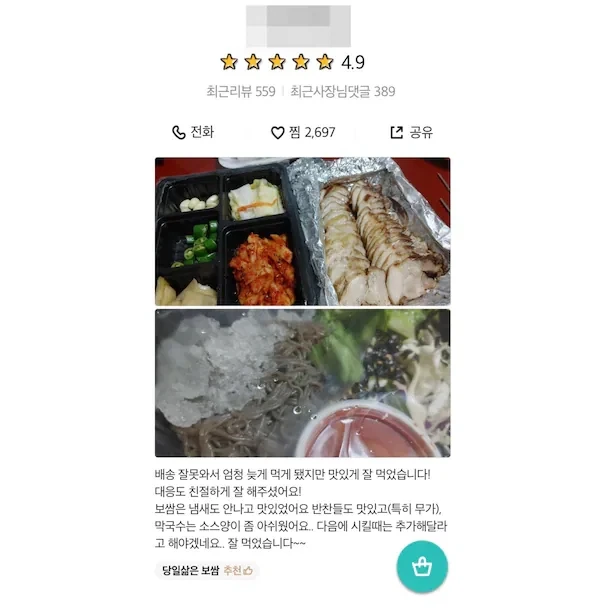 어느 족발집 반찬 맛 비결_1.webp