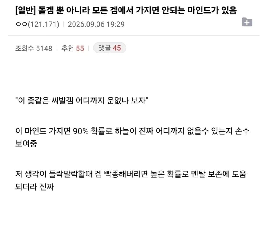 운빨겜이나 가챠할때 가지면 안되는 마인드_1.webp