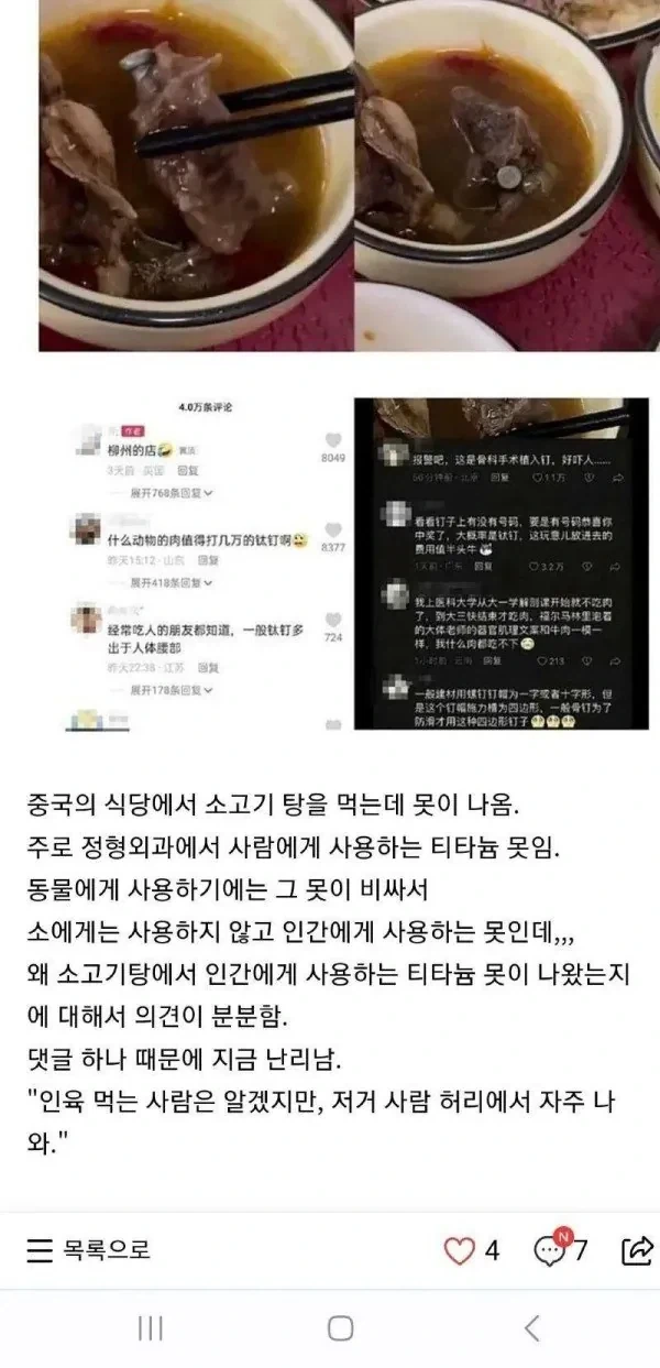 중국에서 댓글4만개 넘게 달린 못박힌 소고기탕 ㄷㄷㄷ_1.webp