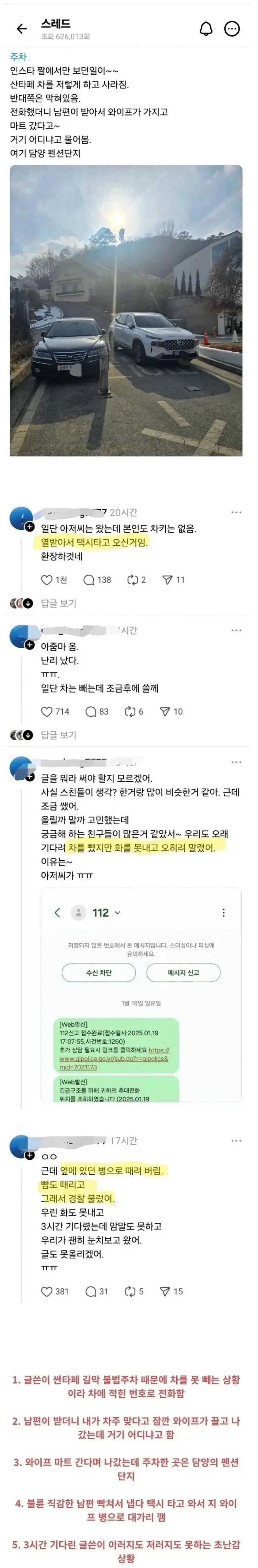 팝콘각 터진 불법주차_1.webp
