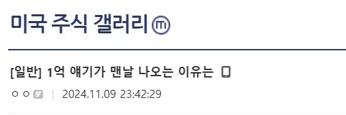 많은 사람들이 일단 1억을 모으라는 이유_1.webp