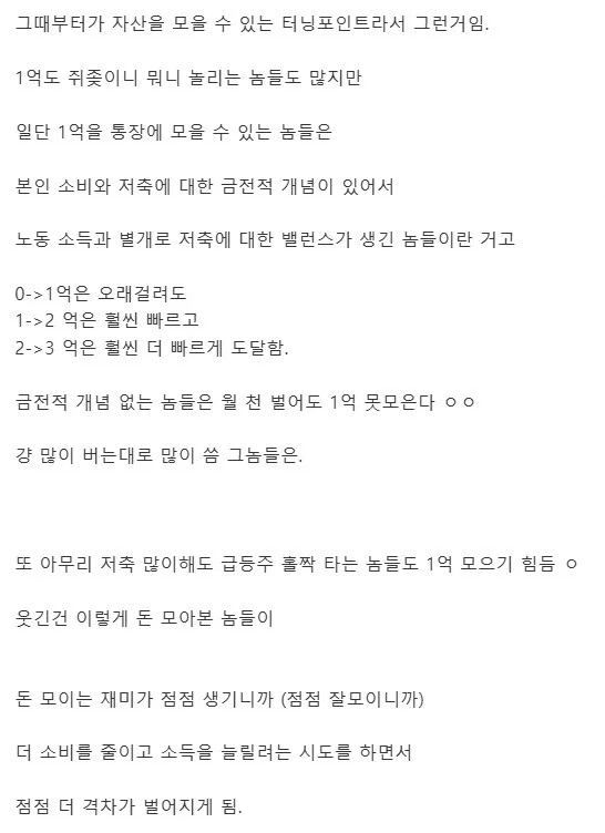 많은 사람들이 일단 1억을 모으라는 이유_2.webp