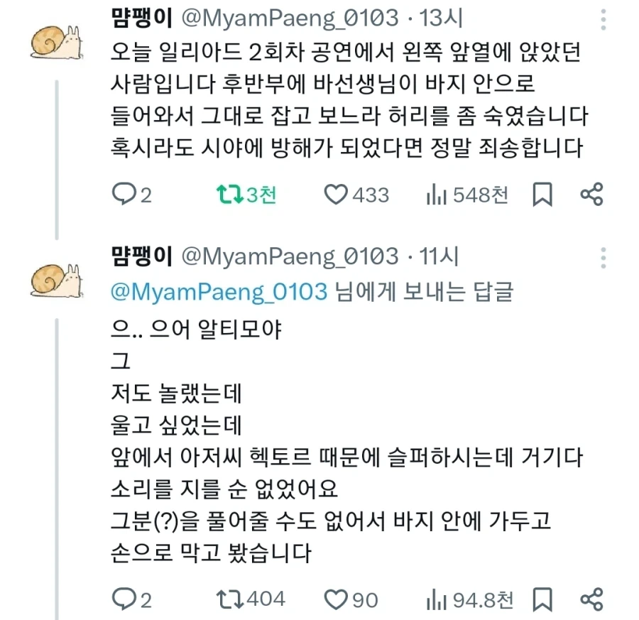 공연중에 바퀴벌레가 바지안에 들어옴.jpg_1.webp