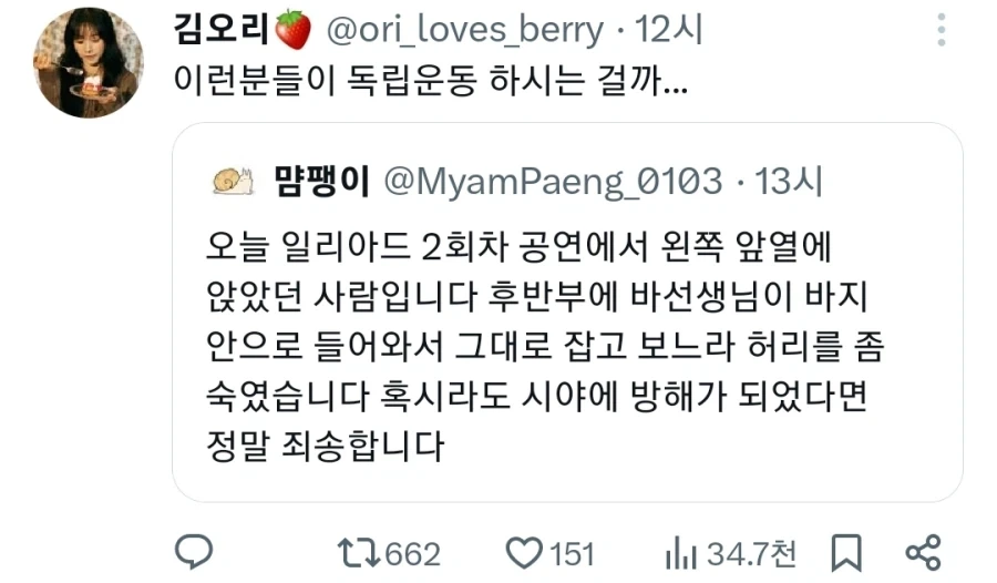 공연중에 바퀴벌레가 바지안에 들어옴.jpg_2.webp
