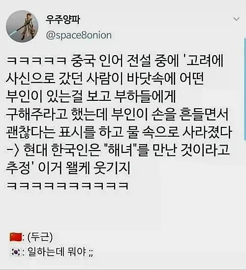 고려에서 인어를 봤다는 중국 사신.jpg_1.webp