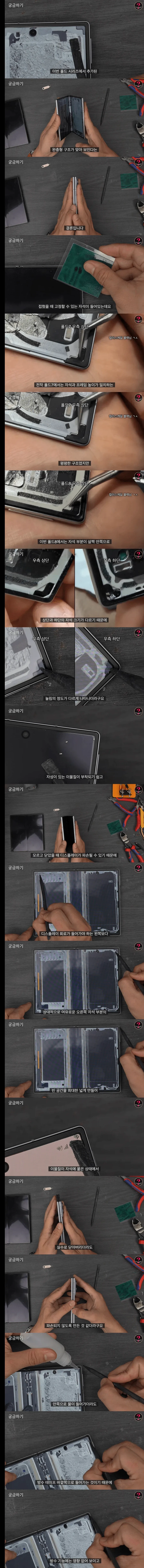 폴드8 모서리 눌림현상은 정상이라는 분해 전문 유튜버_1.webp