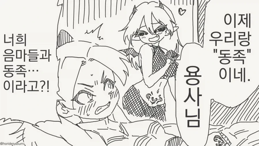 음마와 동족이 되어버린 용사.JPG_2.webp
