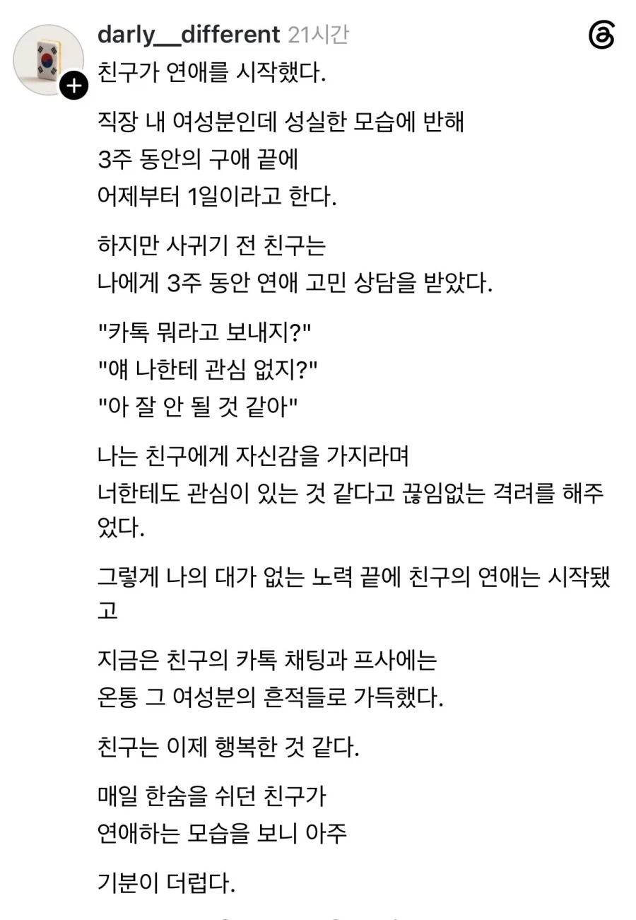 친구가 연애를 시작했다.jpg_1.webp