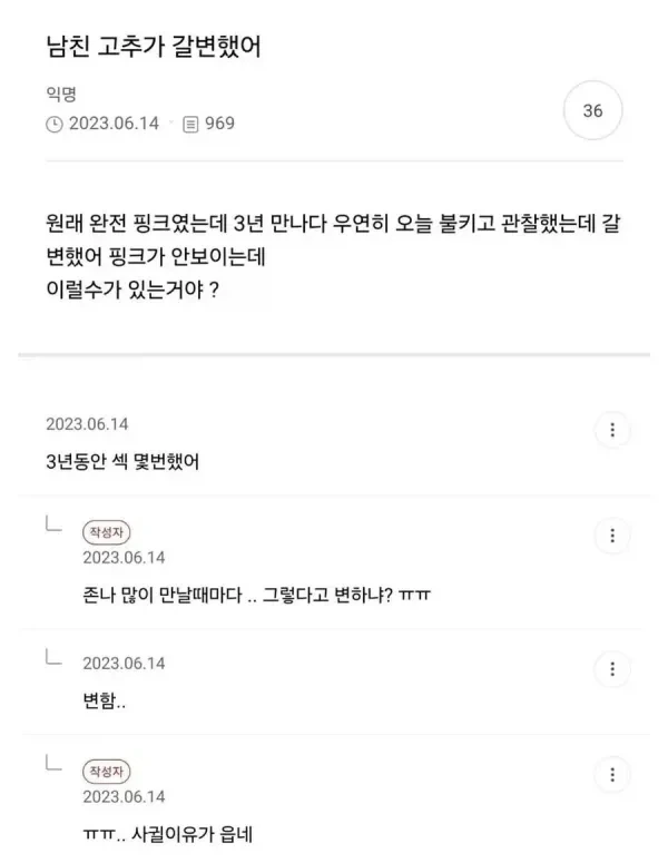 남친 꼬추가 핑크색에서 거무튀튀하게 갈변했어… ㅜㅜ_1.webp