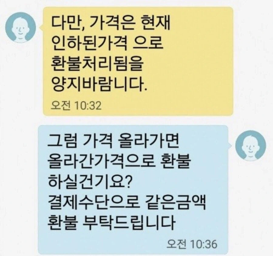 주식)그렇게 환불해 주는게 어디있어요_1.webp