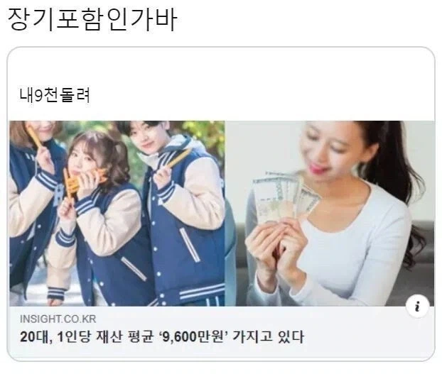 대한민국 20대 평균 재산_1.webp