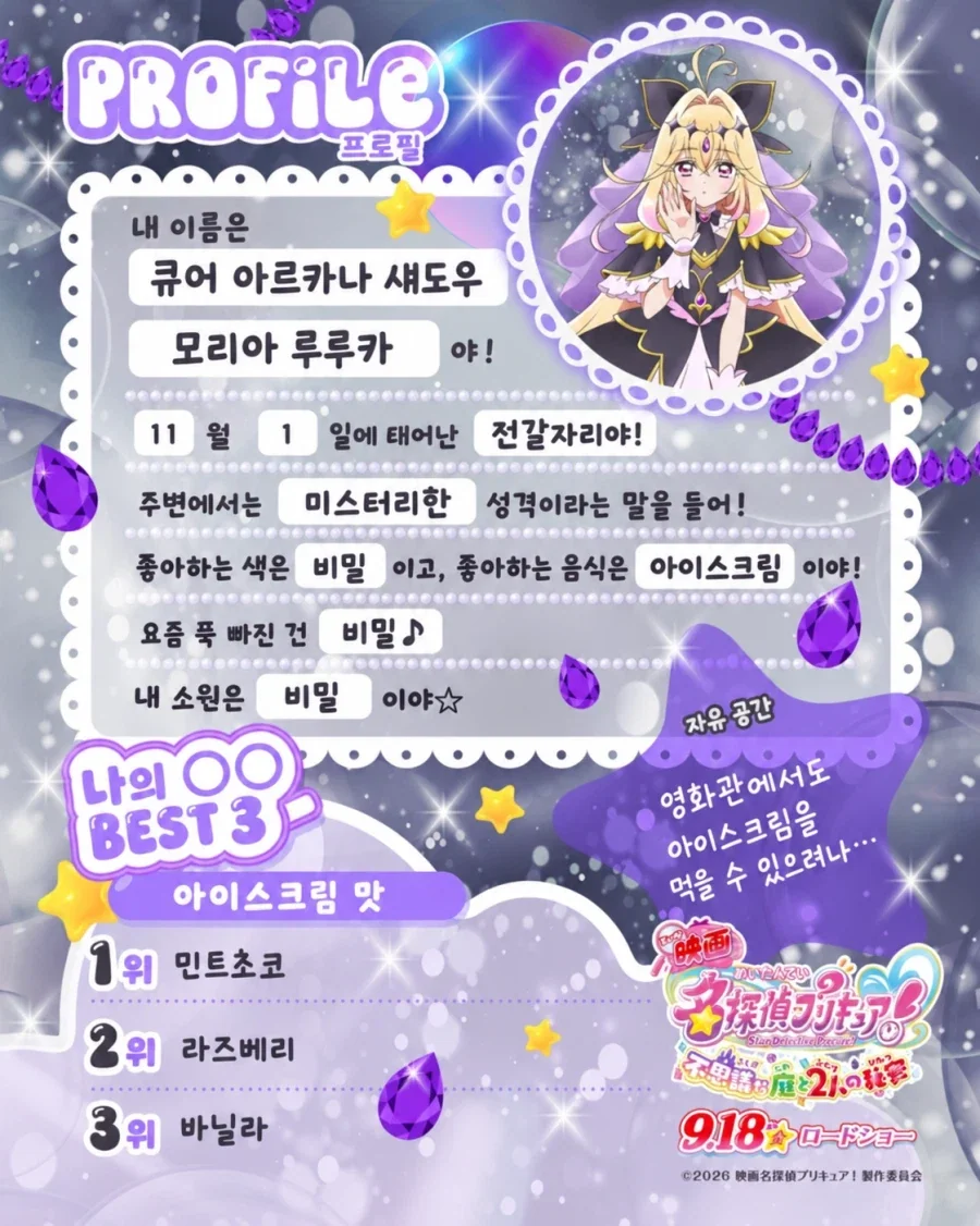 프리큐어)큐어 아르카나 섀도우와 큐어 아르카나의 프로필_1.webp