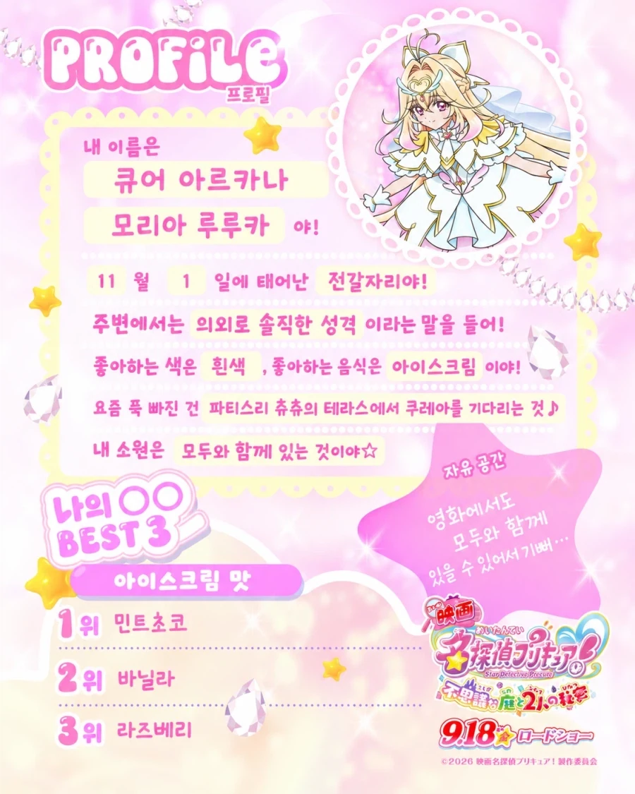 프리큐어)큐어 아르카나 섀도우와 큐어 아르카나의 프로필_2.webp