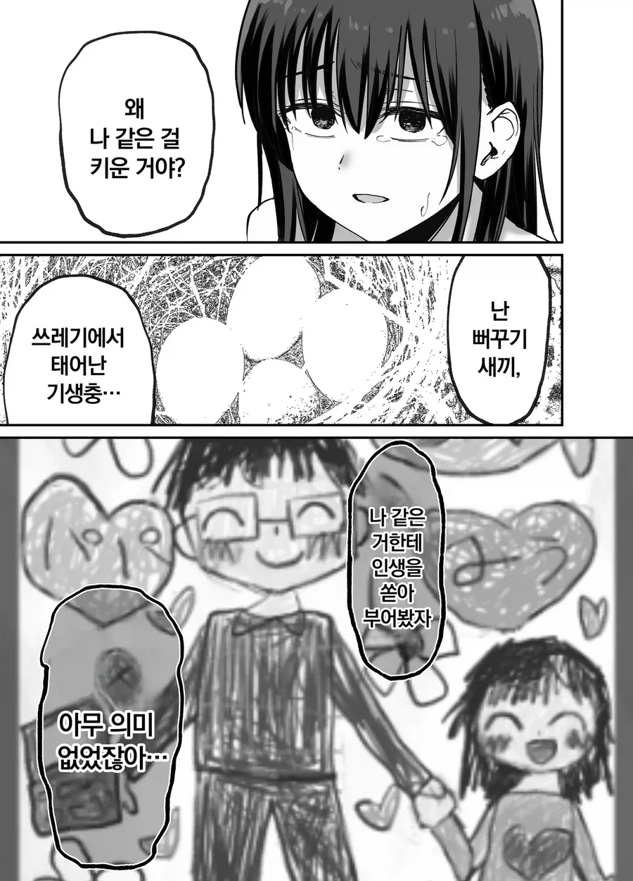 NTR피폐탁란겁쟁이근친ㄱㄱ순애!!!_44.webp