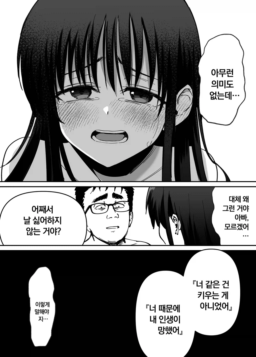 NTR피폐탁란겁쟁이근친ㄱㄱ순애!!!_45.webp
