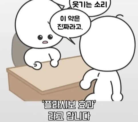 플라시보 효과는 단순 기분탓이 아니라는 연구.jpg_4.webp