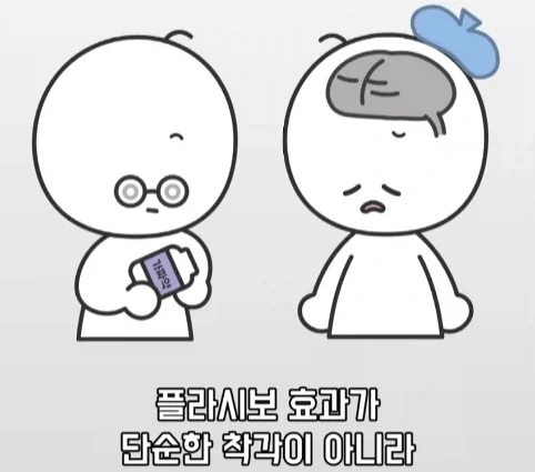 플라시보 효과는 단순 기분탓이 아니라는 연구.jpg_9.webp