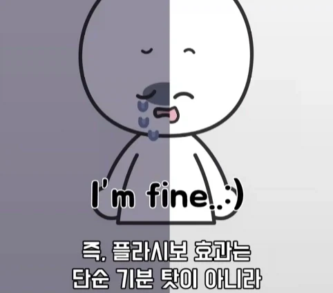 플라시보 효과는 단순 기분탓이 아니라는 연구.jpg_34.webp