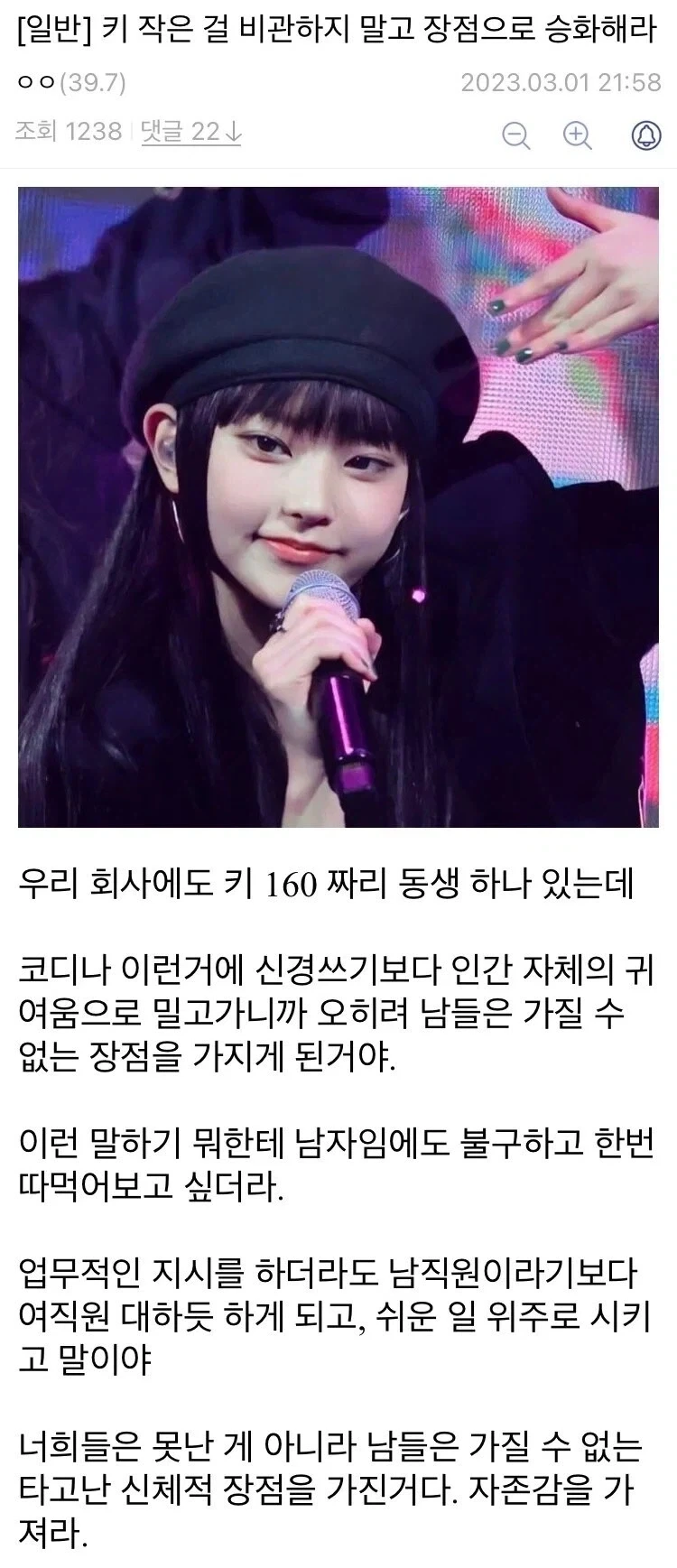 남자가 키가 작다고 비관하지 말고 장점으로 승화해라_1.webp