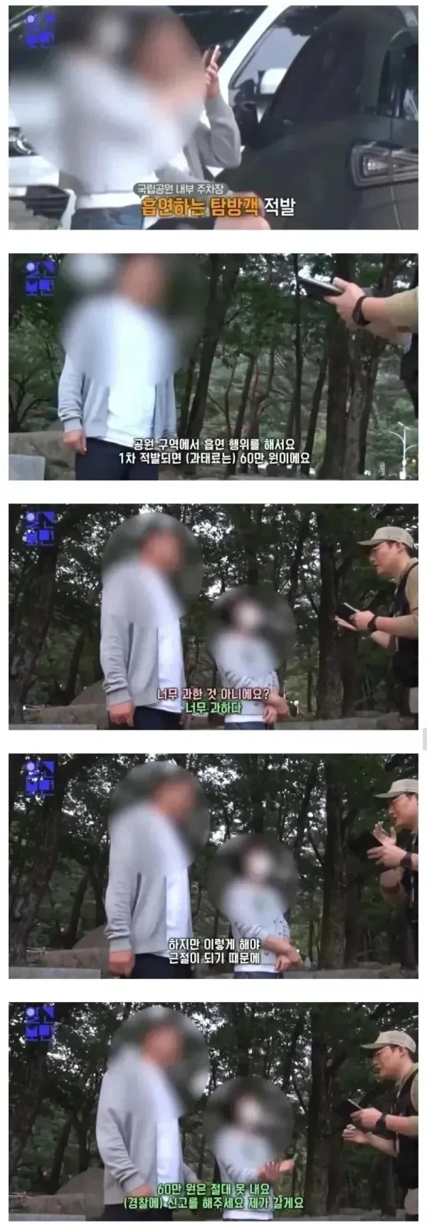 설악산에서 흡연하다가 적발된 커플_1.webp
